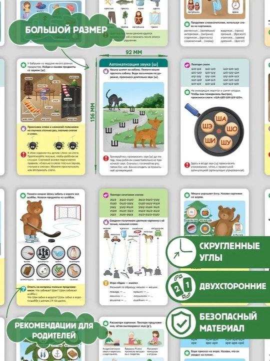 Набор логопедических карточек 4 вида — развитие речи и постановка звуков, 21 шт