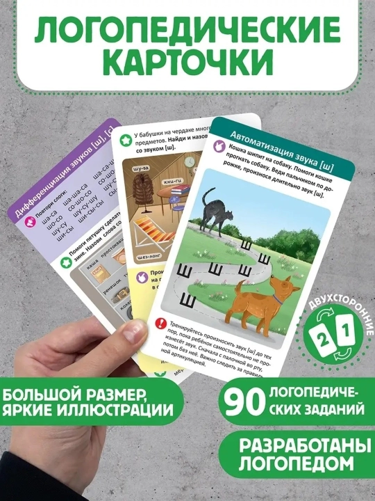 Набор логопедических карточек 4 вида — развитие речи и постановка звуков, 21 шт
