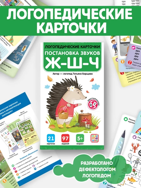 Набор логопедических карточек 4 вида — развитие речи и постановка звуков, 21 шт - 