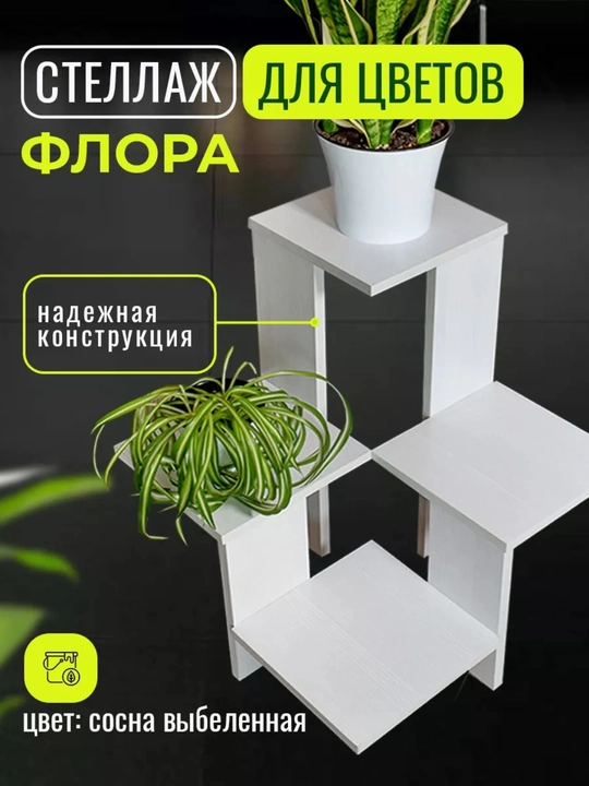 Шкаф для цветов и растений, 4-этажная напольная подставка, декоративная полка, LDSP - 
