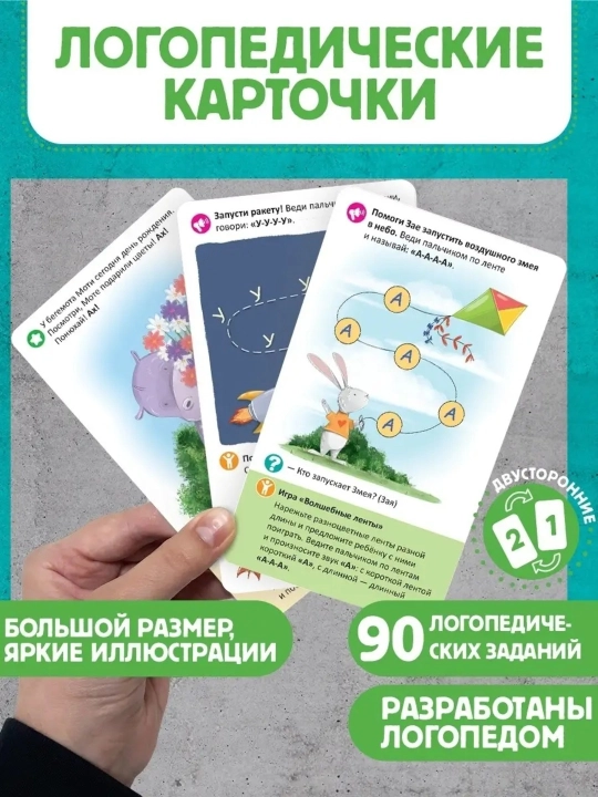 Набор логопедических карточек 4 вида — развитие речи и постановка звуков, 21 шт