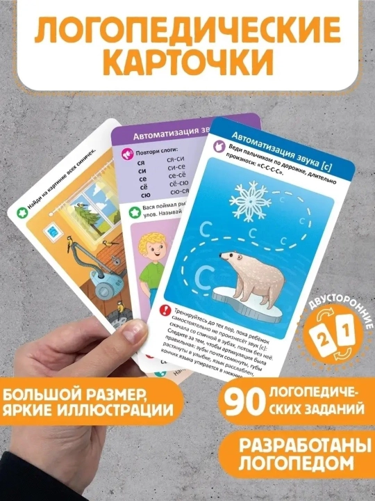 Набор логопедических карточек 4 вида — развитие речи и постановка звуков, 21 шт