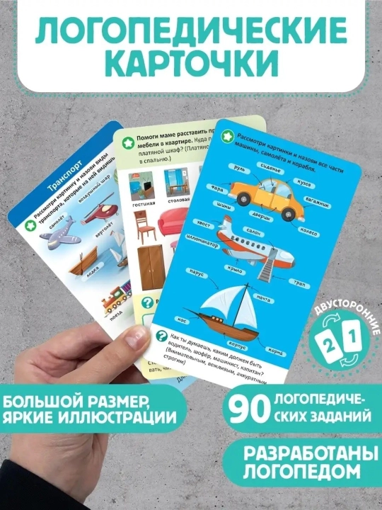 Набор логопедических карточек 4 вида — развитие речи и постановка звуков, 21 шт