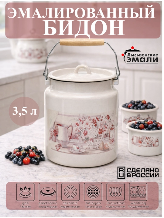 Bidon emallangan "Lysva emallari", 3.5 litr