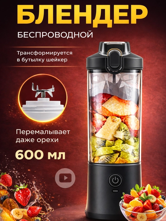Portativ blender, qo‘l mini-sheykeri, 3 tasi 1 da, smuzi tayyorlash uchun, kuchli, 600 ml - 