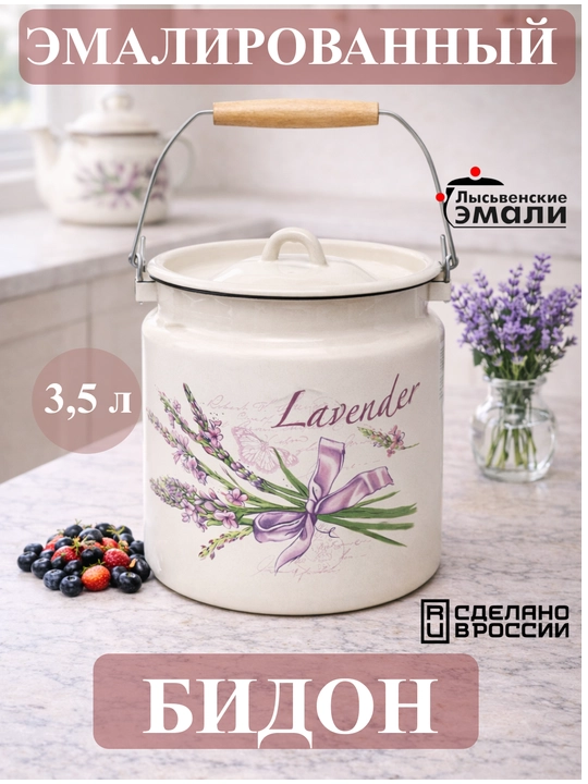 Bidon emallangan "Lysva emallari", 3.5 litr