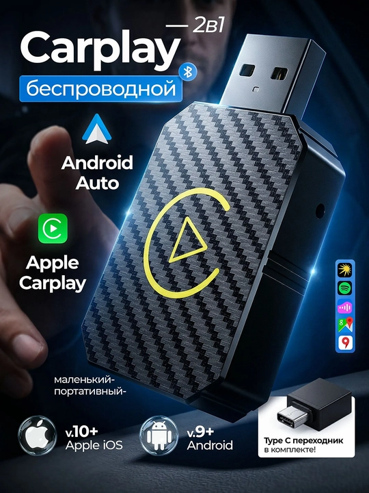 Avtomobil uchun CarPlay,Android Auto simsiz adapteri 2 tasi 1 da, Bluetooth, Type-C - 
