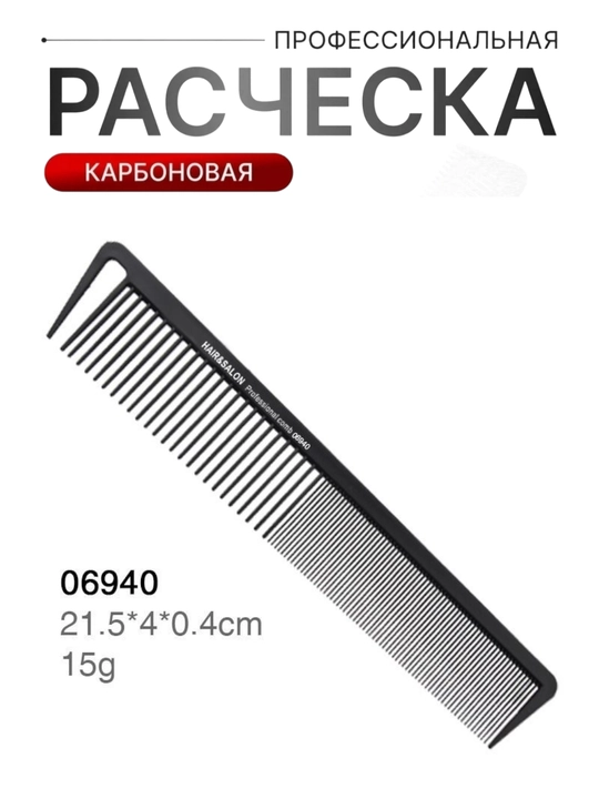 Профессиональные углеродные расчески для волос, для парикмахеров и стилистов - 