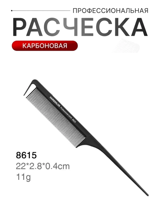 Профессиональные углеродные расчески для волос, для парикмахеров и стилистов - 