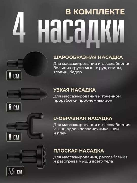 Массаж, массажный аппарат с 4 насадками, массажер для всего тела