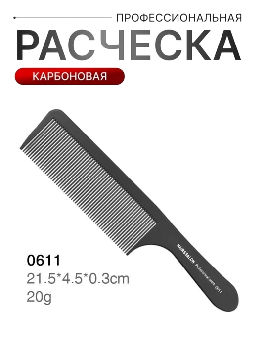 Профессиональные углеродные расчески для волос, для парикмахеров и стилистов