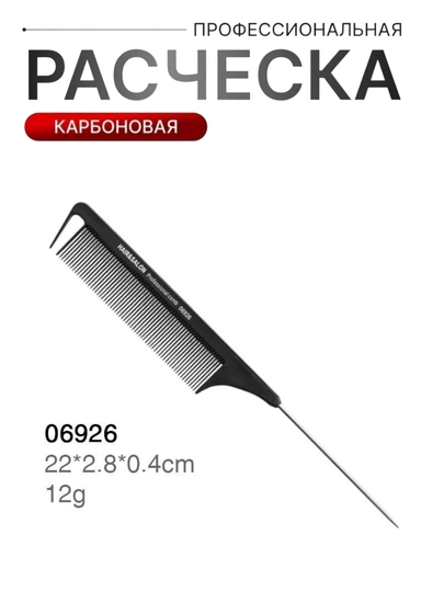 Профессиональные углеродные расчески для волос, для парикмахеров и стилистов - 