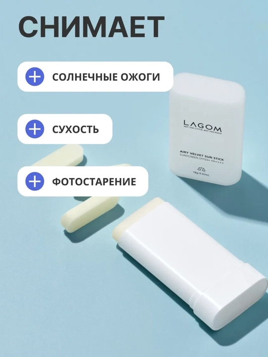 Quyoshdan himoya kremi va stik yuz uchun Lagom SPF50+ Cellus SunGel, Sun Stick, Sunscreen