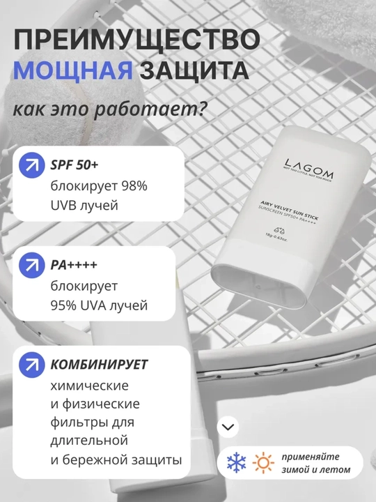Quyoshdan himoya kremi va stik yuz uchun Lagom SPF50+ Cellus SunGel, Sun Stick, Sunscreen