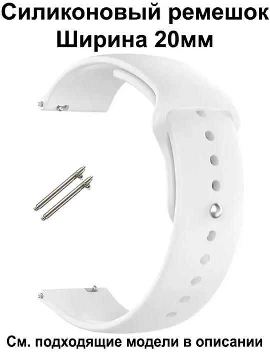 Ремешок для часов 20 мм для Amazfit Bip, Huawe, Honor, Xiaomi, Haylou, Mibro, силиконовый браслет - 