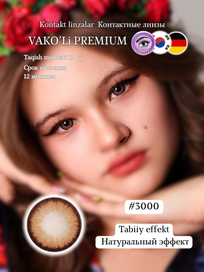 Контактные линзы, черные, голубые, зеленые, карие, натуральные для красоты и зрения — UKIUZ-YUKISIS1-КОРИЧН-1PS