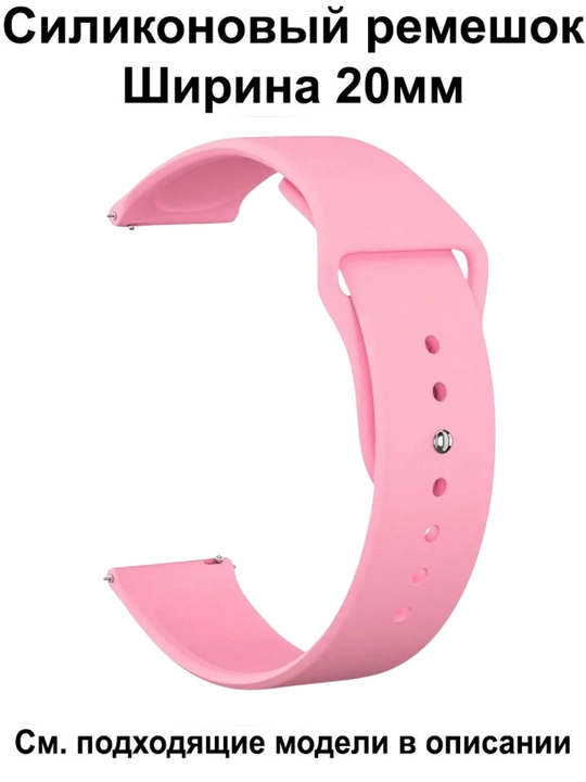 Ремешок для часов 20 мм для Amazfit Bip, Huawe, Honor, Xiaomi, Haylou, Mibro, силиконовый браслет - 