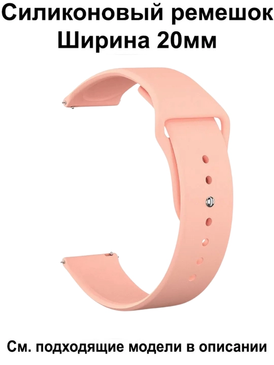 Ремешок для часов 20 мм для Amazfit Bip, Huawe, Honor, Xiaomi, Haylou, Mibro, силиконовый браслет - 