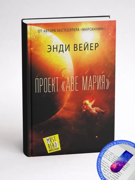 Энди Вейер, Проект «Аве Мария»