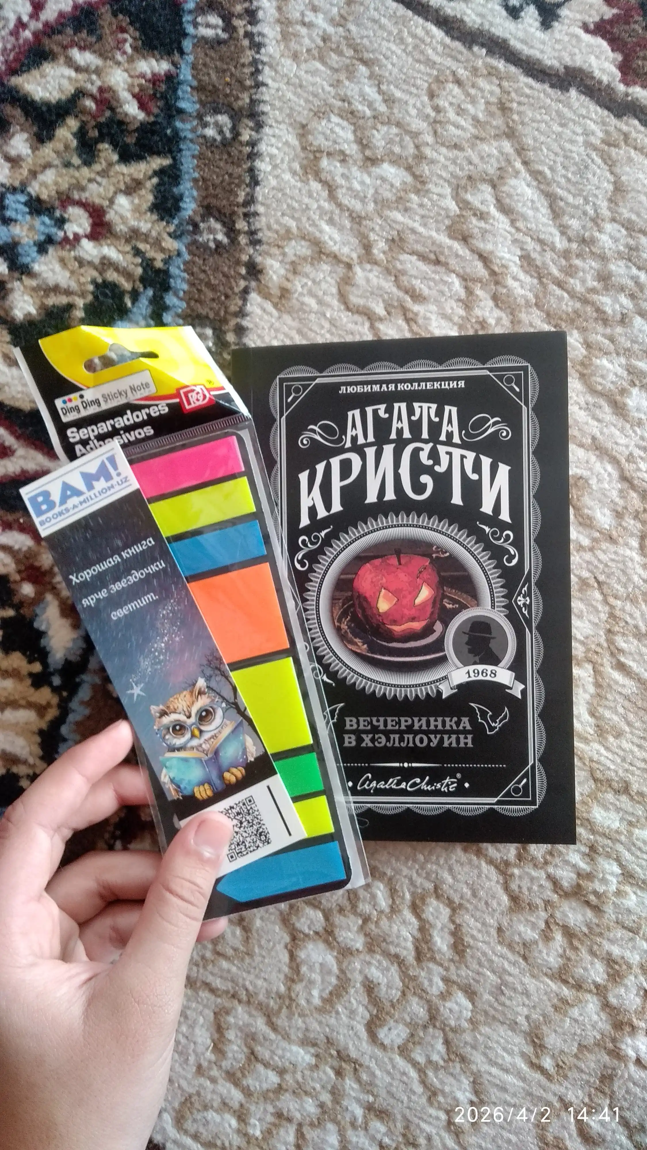 Вечеринка в Хэллоуин, Агата Кристи