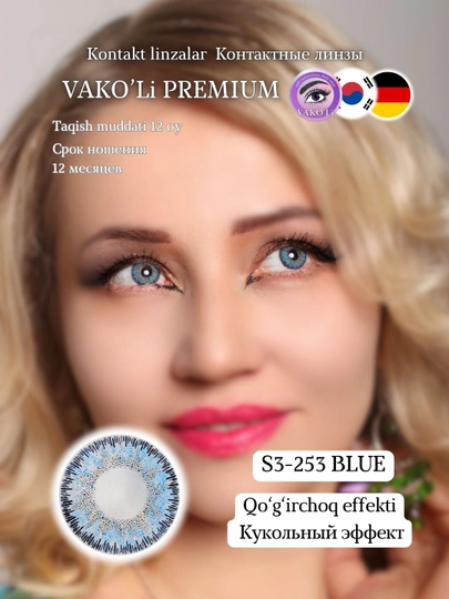 Контактные линзы, черные, голубые, зеленые, карие, натуральные для красоты и зрения — UKIUZ-YUKISIS1-ГОЛУБ-2PS
