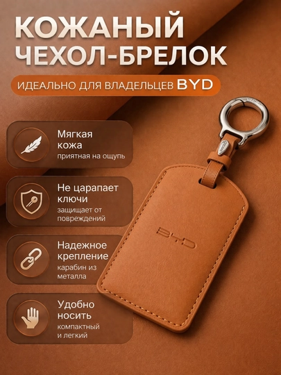 Чехол для карты-ключа BYD, кожаный брелок — 77CASES-BYDIDCARDCASE2-ОРАНЖ