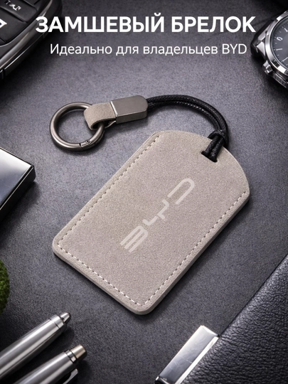 Замшевый чехол для карты-ключа BYD — 77CASES-BYDIDCARDZAMJ-БЕЖЕВ