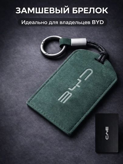 Замшевый чехол для карты-ключа BYD — 77CASES-BYDIDCARDZAMJ-ЗЕЛЕН
