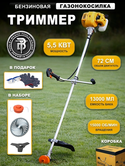 Бензиновый триммер для травы и газона — BRTOOLS-TRIMMMER-ГОРЧИЧ