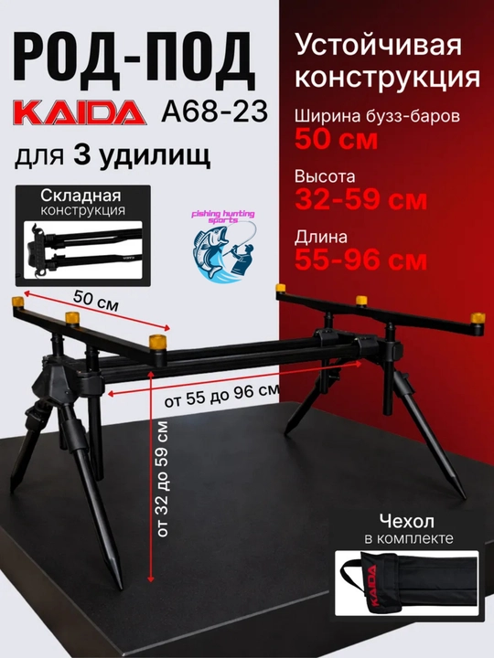 Подставка для карповых удилищ