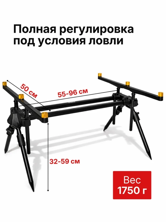 Подставка для карповых удилищ