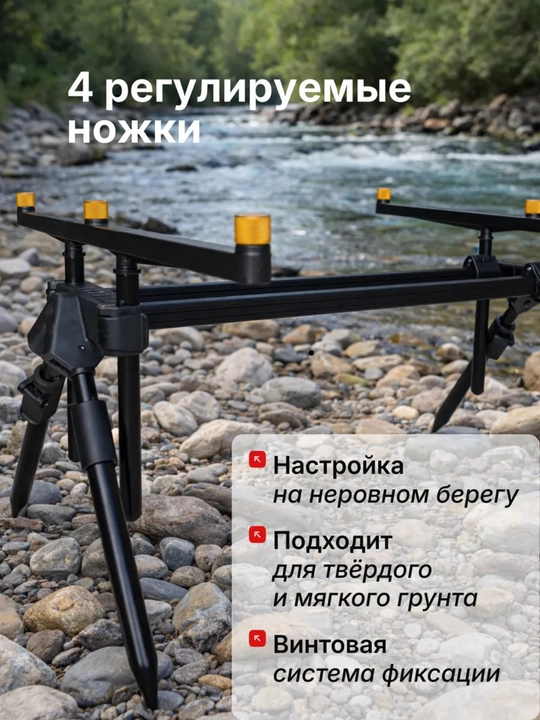 Подставка для карповых удилищ