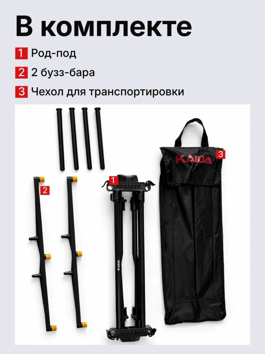 Подставка для карповых удилищ