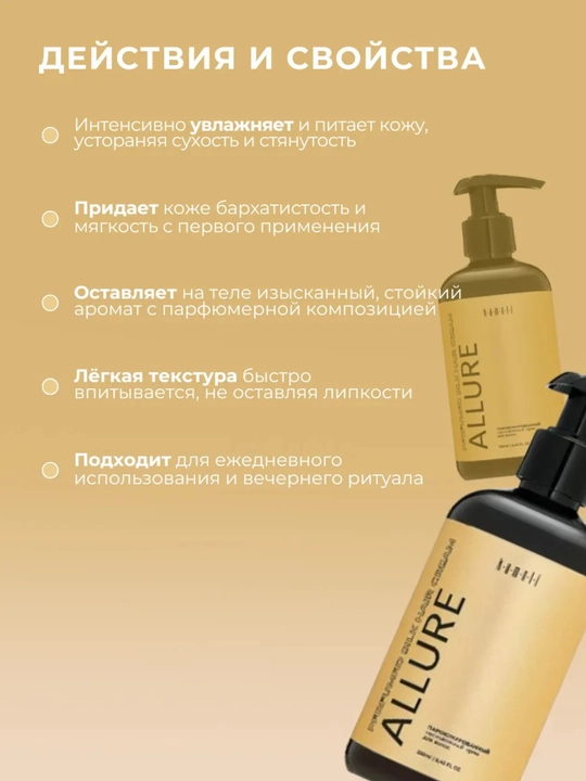 Крем для тела, парфюмированный крем, увлажняющий крем, body lotion, вишня, 250 мл 