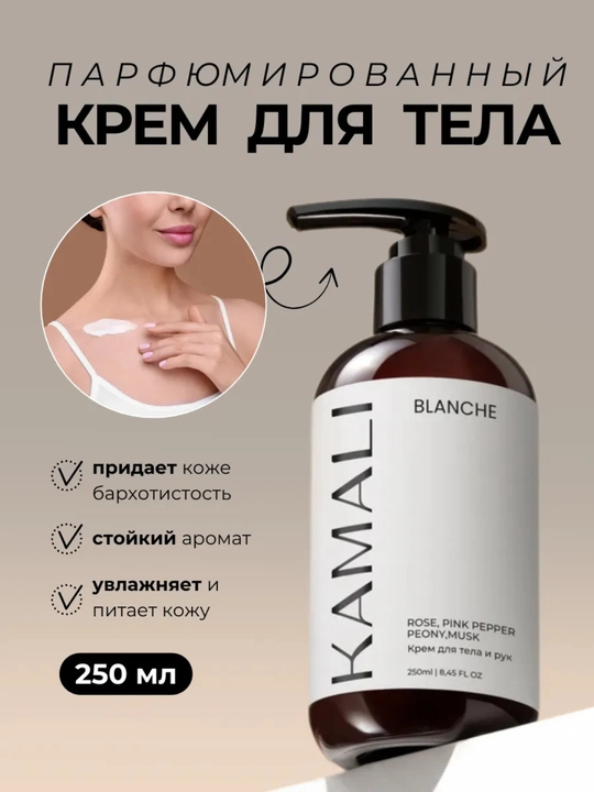 Крем для тела, парфюмированный крем, увлажняющий крем, body lotion, вишня, 250 мл  - 