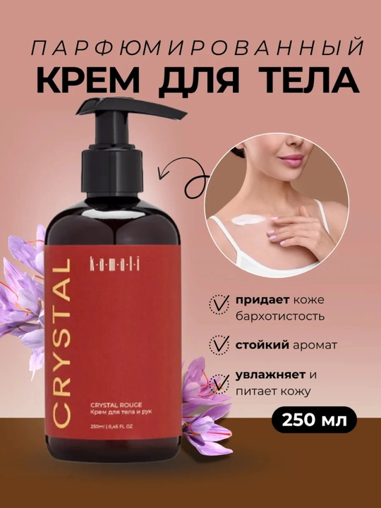 Крем для тела, парфюмированный крем, увлажняющий крем, body lotion, вишня, 250 мл  - 