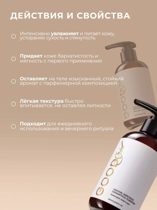 Крем для тела, парфюмированный крем, увлажняющий крем, body lotion, вишня, 250 мл 