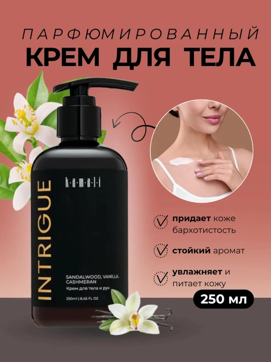 Крем для тела, парфюмированный крем, увлажняющий крем, body lotion, вишня, 250 мл  - 