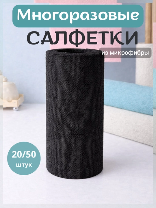 Tozalash va yuvish uchun ko'p qirrali qayta ishlatiladigan mikrofiber mato