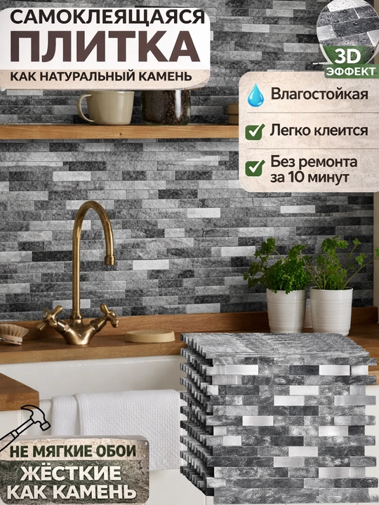 Devor uchun o‘zi yopishadigan mozaikali qattiq pvx panel 30.3 × 27.5 sm, bezakli 3D panel