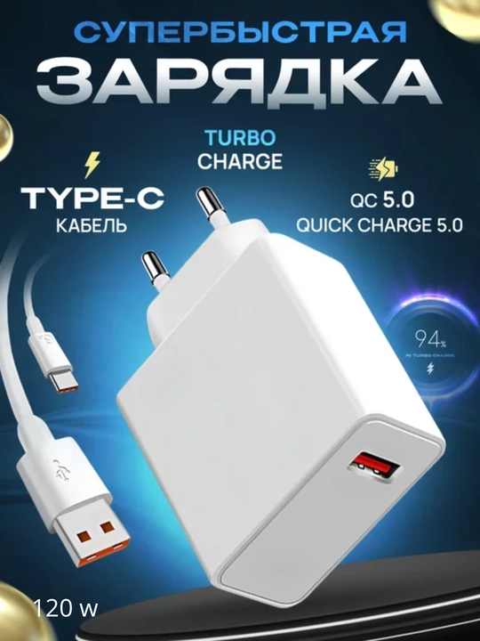 Зарядное устройство, кабель Type-C, с быстрой зарядкой 50, 120, 150,200 W - 