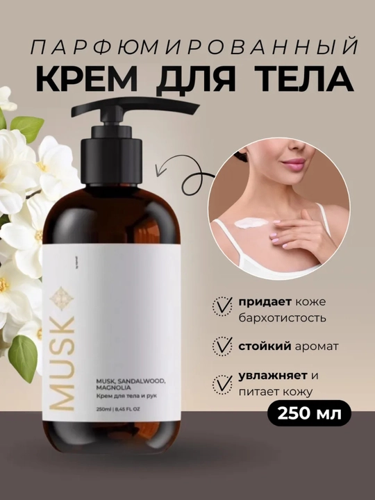 Крем для тела, парфюмированный крем, увлажняющий крем, body lotion, вишня, 250 мл  - 