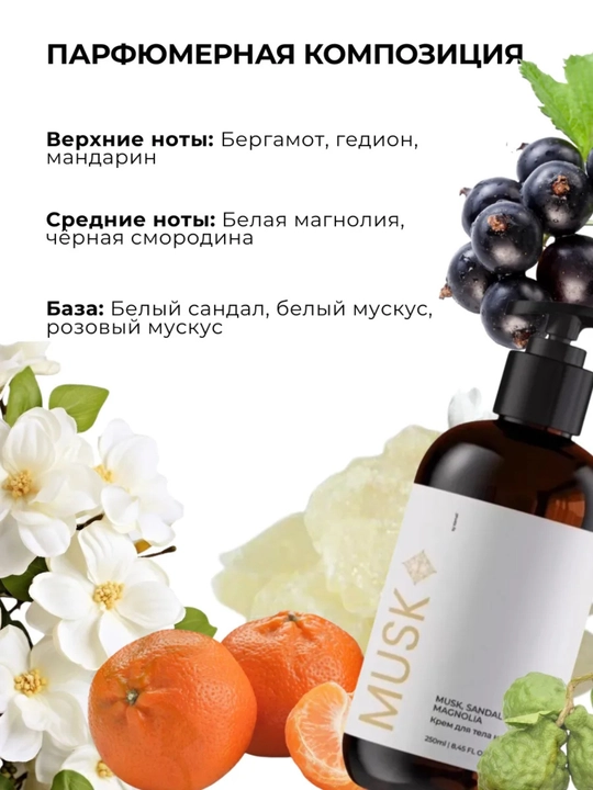 Крем для тела, парфюмированный крем, увлажняющий крем, body lotion, вишня, 250 мл 