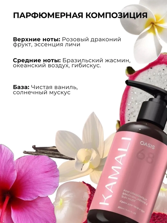 Крем для тела, парфюмированный крем, увлажняющий крем, body lotion, вишня, 250 мл 