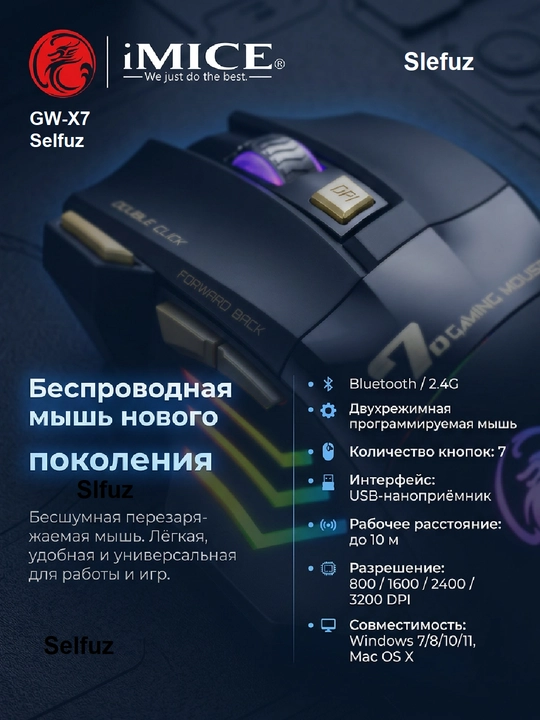 Simsiz, Shovqinsiz o‘yin sichqoncha, iMICE GW-X7, RGB yoritgichli, DPI 3200, 7 ta tugma