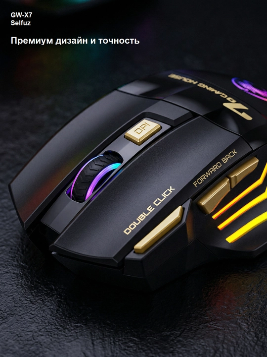 Simsiz, Shovqinsiz o‘yin sichqoncha, iMICE GW-X7, RGB yoritgichli, DPI 3200, 7 ta tugma