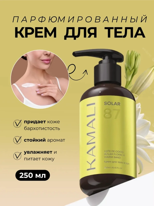 Tana kremi, parfumeriyali krem, namlovchi krem, body lotion, cherry krem, 250 ml - 