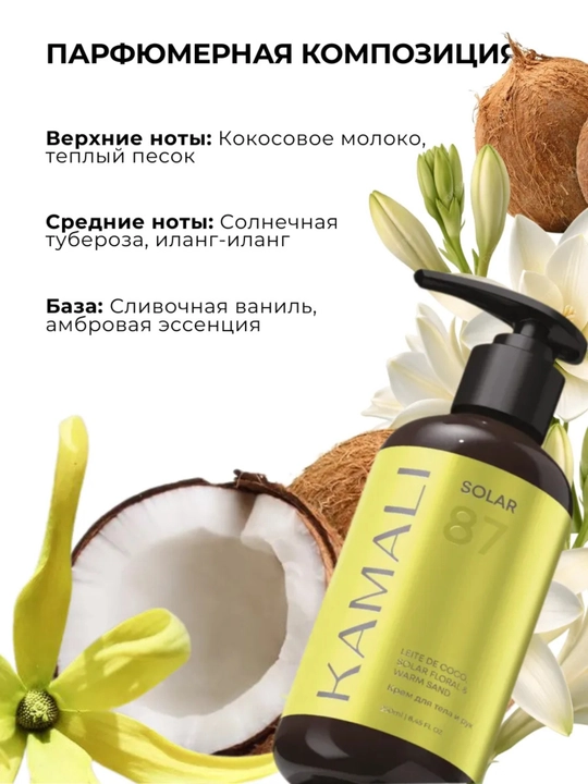 Крем для тела, парфюмированный крем, увлажняющий крем, body lotion, вишня, 250 мл 