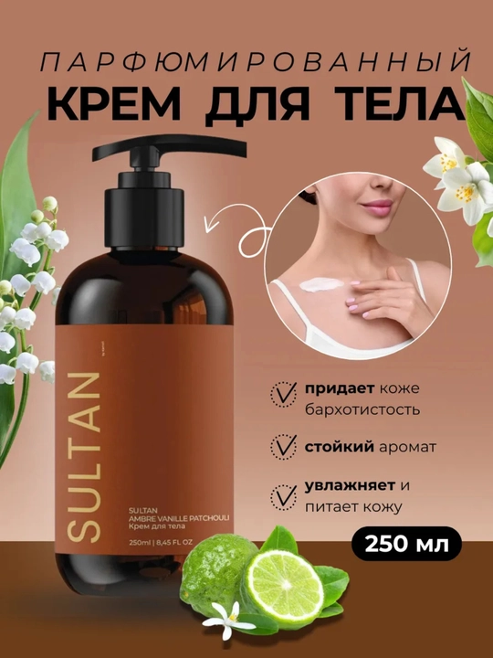 Крем для тела, парфюмированный крем, увлажняющий крем, body lotion, вишня, 250 мл  - 