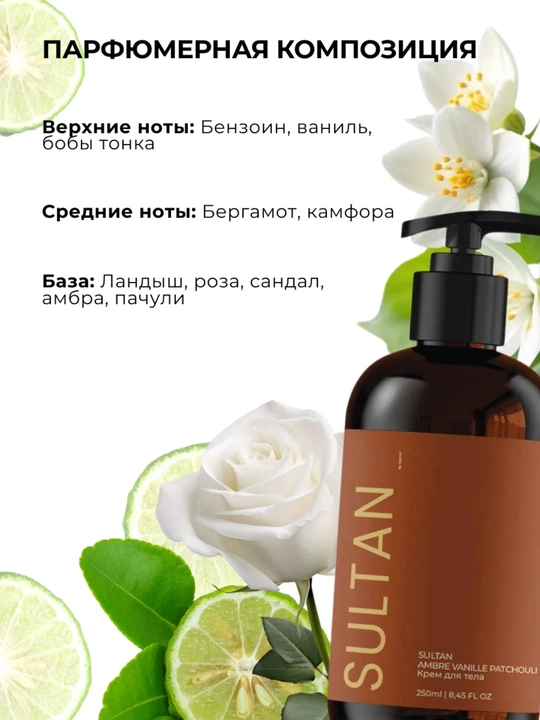 Крем для тела, парфюмированный крем, увлажняющий крем, body lotion, вишня, 250 мл 